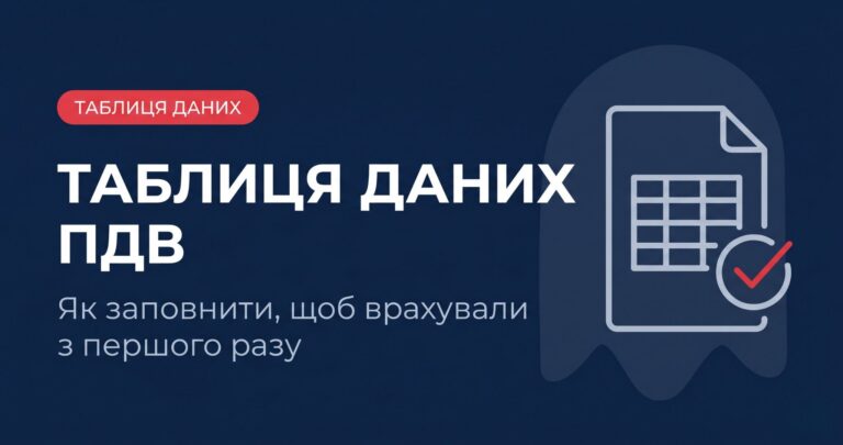 таблиця даних платника пдв